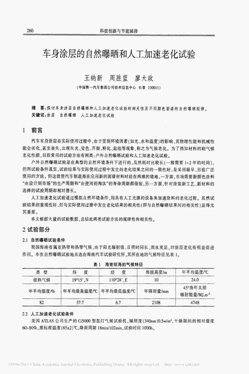 汽車車身涂層漆面氙燈人工加速老化測(cè)試方法詳情圖1